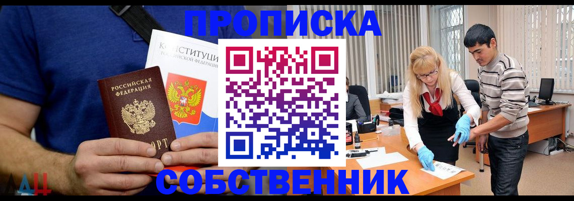 купить прописку в Новомосковске