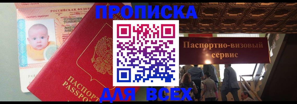 временная регистрация недорого в Новомосковске