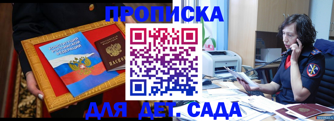 временная прописка в Новомосковске