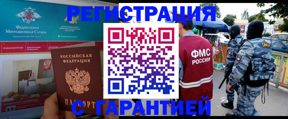 временная регистрация в квартире в Новомосковске