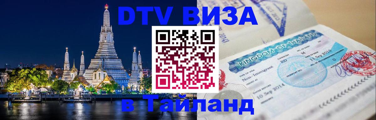 Оформление DTV визы под ключ: стоимость и тарифы, только загранпаспорт - 06.12.2025 